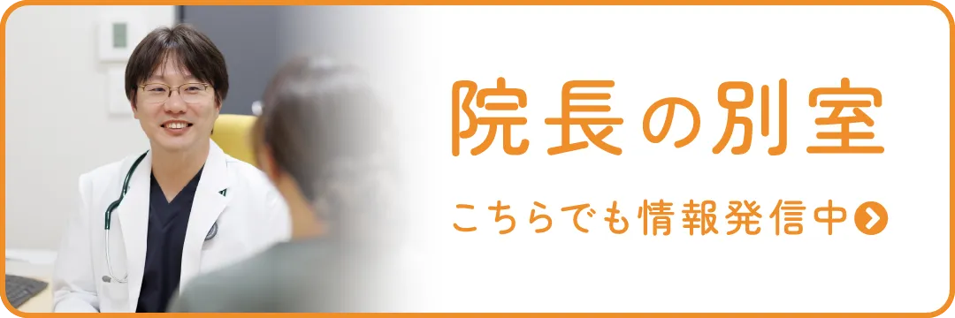 院長の別室